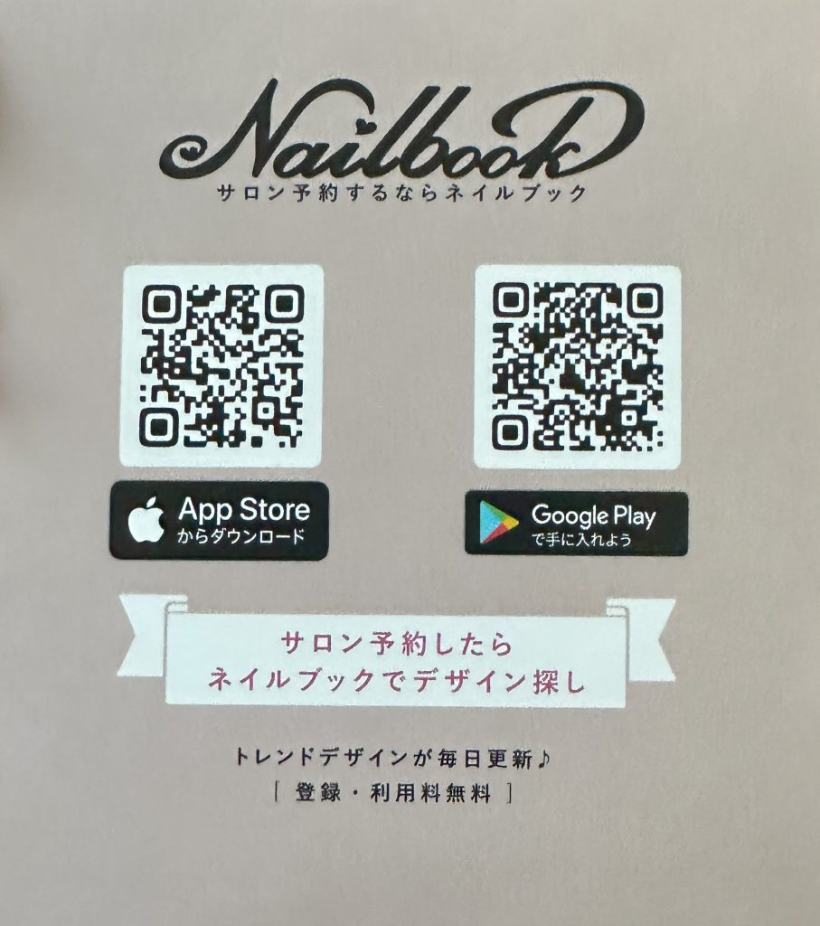 ネイルブックアプリ