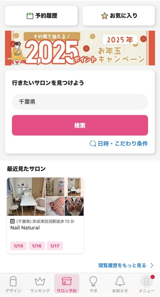 ネイルブックサロン予約