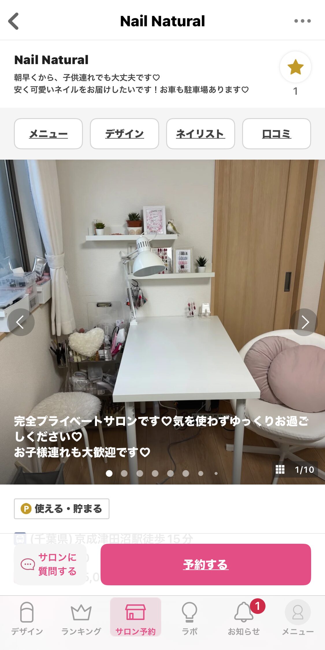 ネイルブックサロン予約