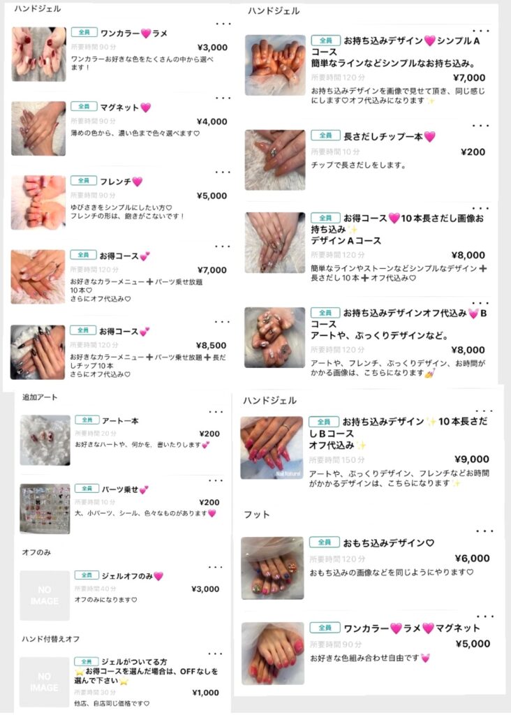 ネイルサロン料金表