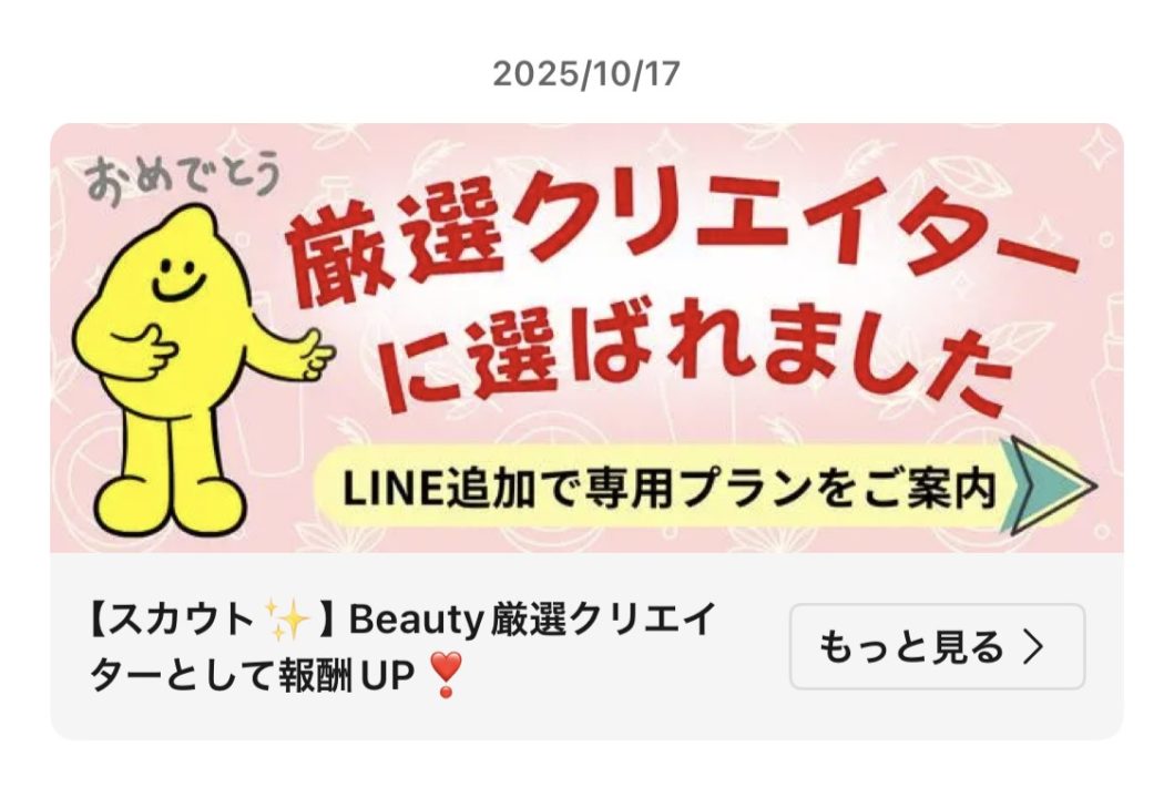 Lemon8 厳選クリエイター通知